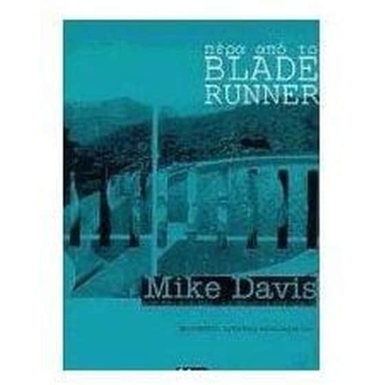 Πέρα από το Blade Runner image 0