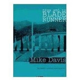 Πέρα από το Blade Runner
