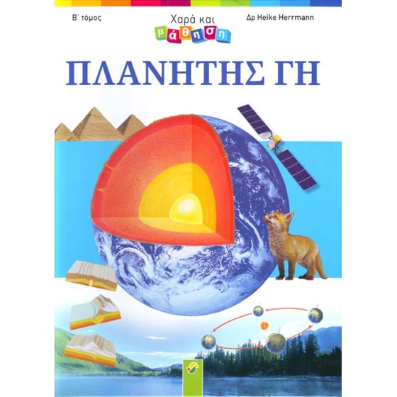 Γη Χαρά Και Μάθηση image 0
