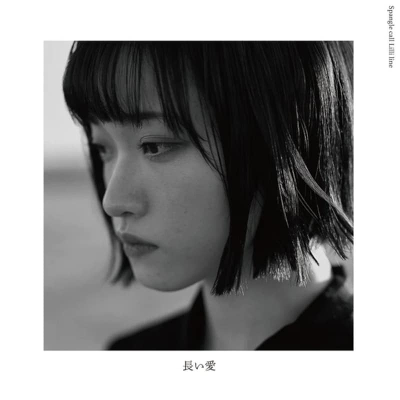 Nagai Ai (LP 7)