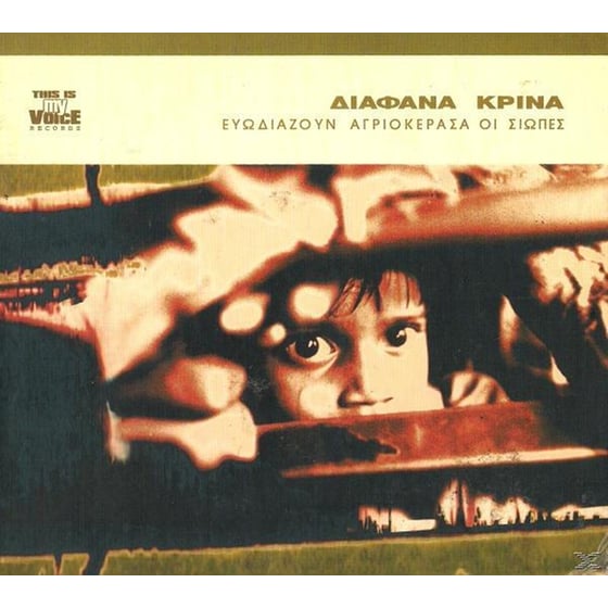 Ευωδιαζουν Αγριοκερασα Οι Σιωπες image 0