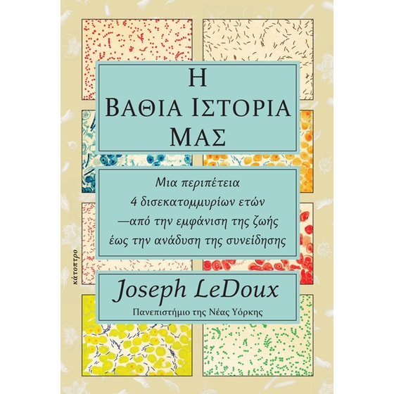 Η βαθιά ιστορία μας image 0