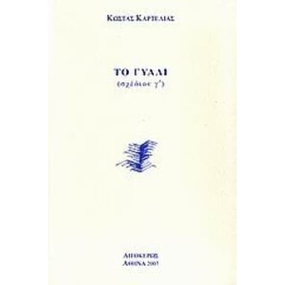 Το γυαλί image 0