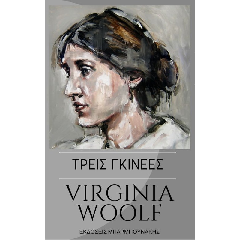 ΤΡΕΙΣ ΓΚΙΝΕΕΣ