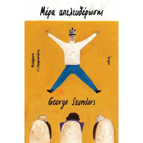 Μέρα απελευθέρωσης image 0