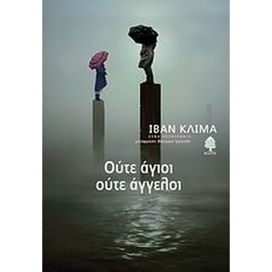 Ούτε άγιοι, ούτε άγγελοι image 0