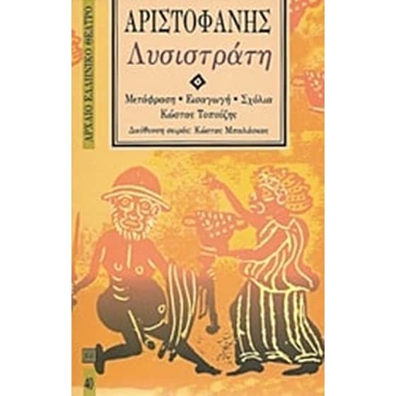 Λυσιστράτη image 0
