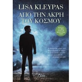 Από την άκρη του κόσμου