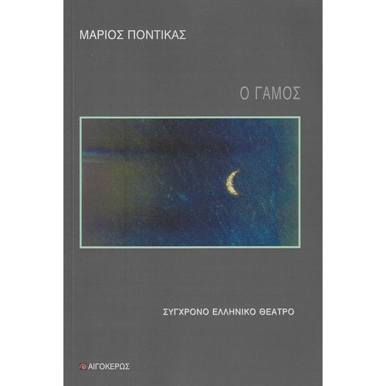 Ο γάμος image 0