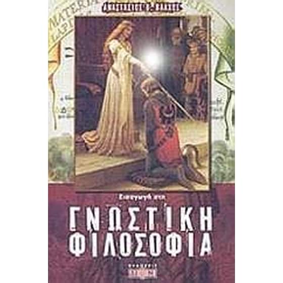 Εισαγωγή στη γνωστική φιλοσοφία image 0