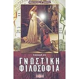 Εισαγωγή στη γνωστική φιλοσοφία