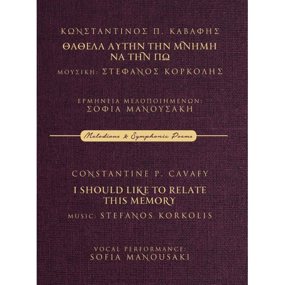 Θα 'θελα Αυτήν Την Μνήμην Να Την Πω Κωνσταντίνος Καβάφης image 0