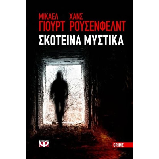 Σκοτεινά μυστικά image 0