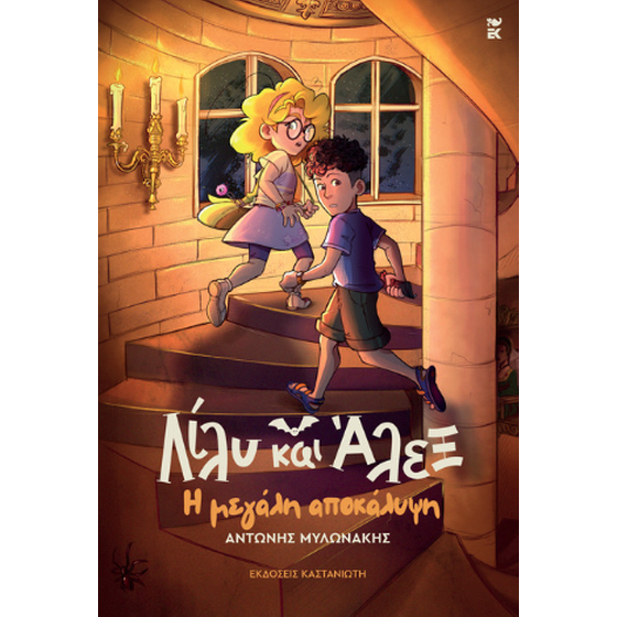 Λίλυ και Άλεξ: Η μεγάλη αποκάλυψη image 0