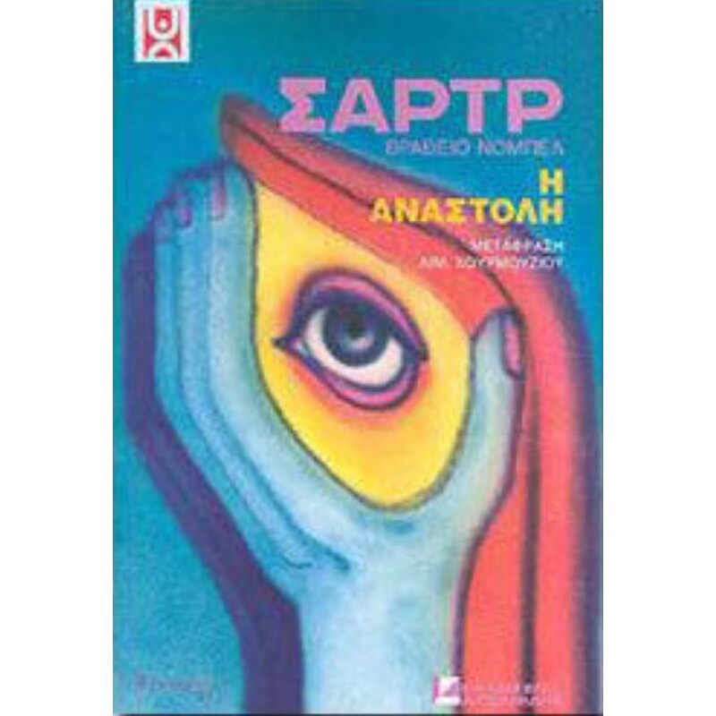 Η Αναστολή