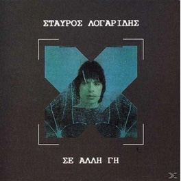 Σε Άλλη Γη
