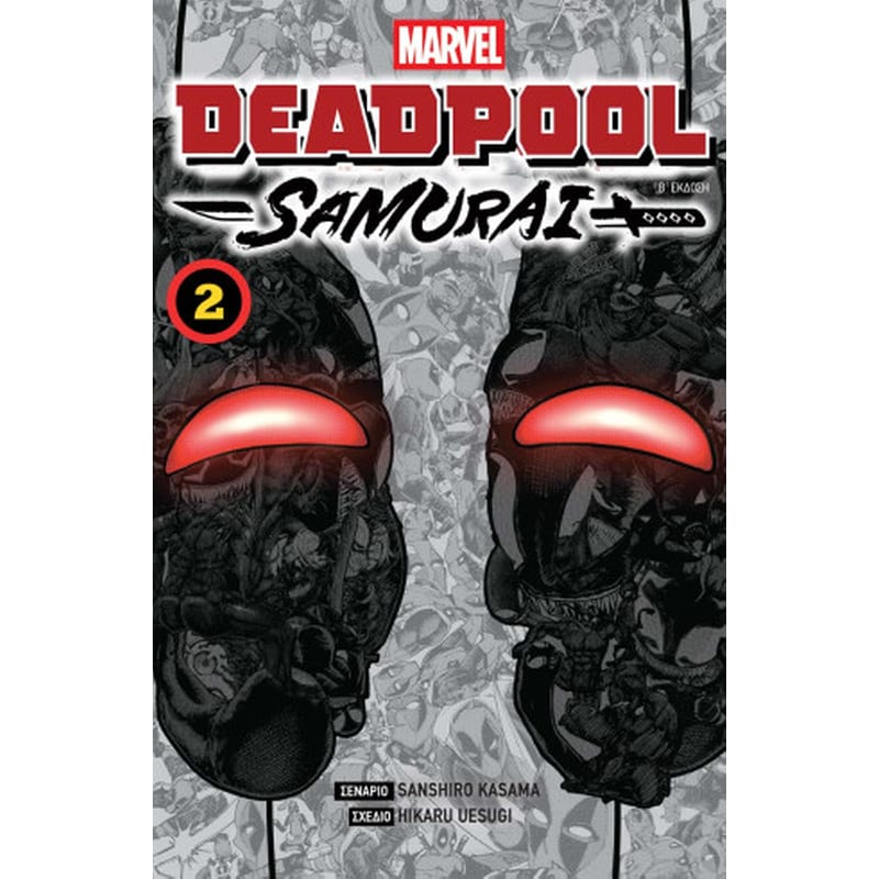Deadpool Samurai: Vol 2
