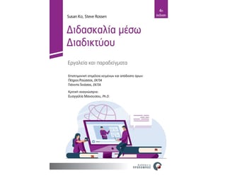 Διδασκαλία μέσω διαδικτύου image 0