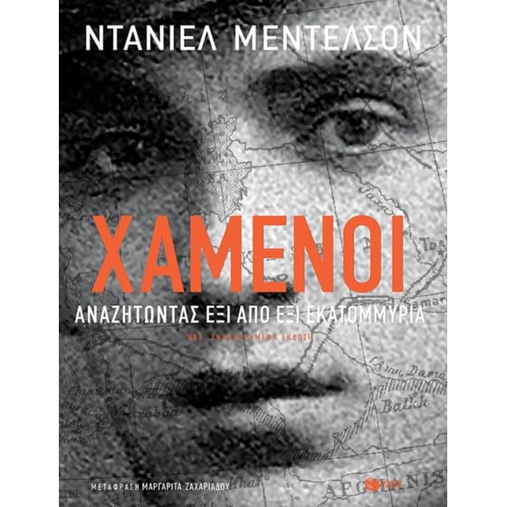 Χαμένοι image 0