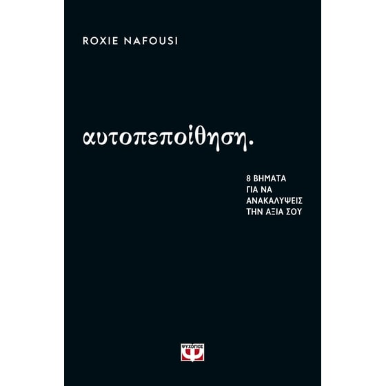 Αυτοπεποίθηση image 0