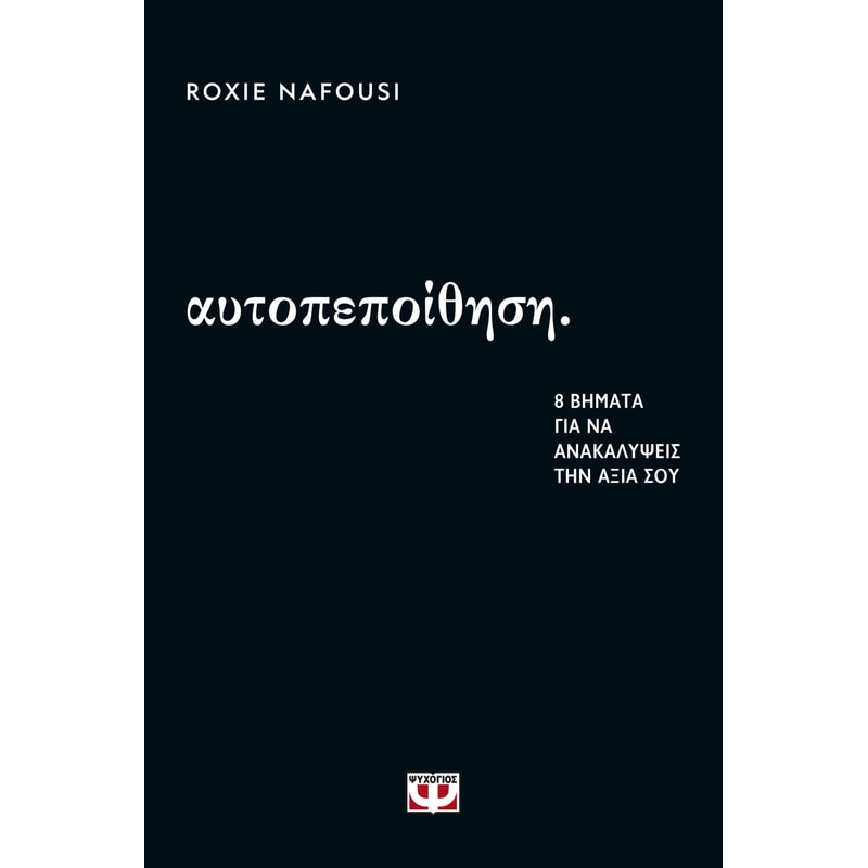 Αυτοπεποίθηση