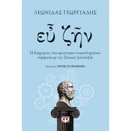 Ευ ζην