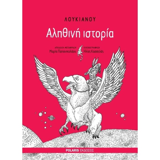 Αληθινή ιστορία image 0