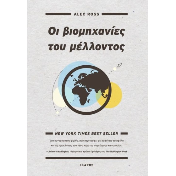 Οι βιομηχανίες του μέλλοντος image 0