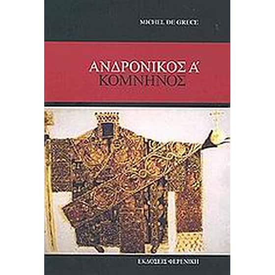Ανδρόνικος Α Κομνηνός image 0