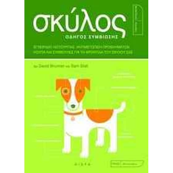 Σκύλος image 0