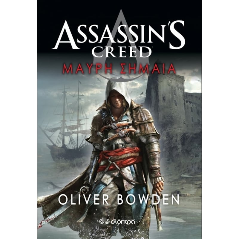 Assassins Creed 6- Μαύρη Σημαία