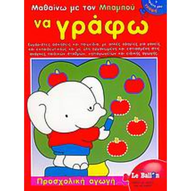 Μαθαίνω με τον Μπαμπού να γράφω