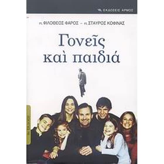 Γονείς και παιδιά image 0