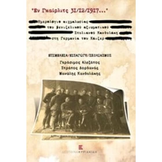 «Εν Γκαίρλιτς 31/12/1917...» image 0