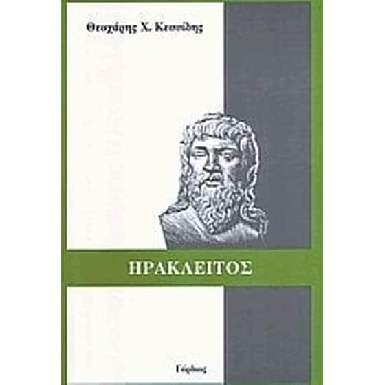 Ηράκλειτος image 0