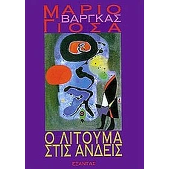 Ο Λιτούμα στις Άνδεις image 0