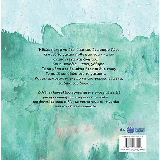 Τα δώρα image 1