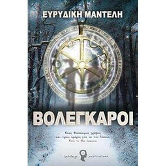 Βολέγκαροι image 0