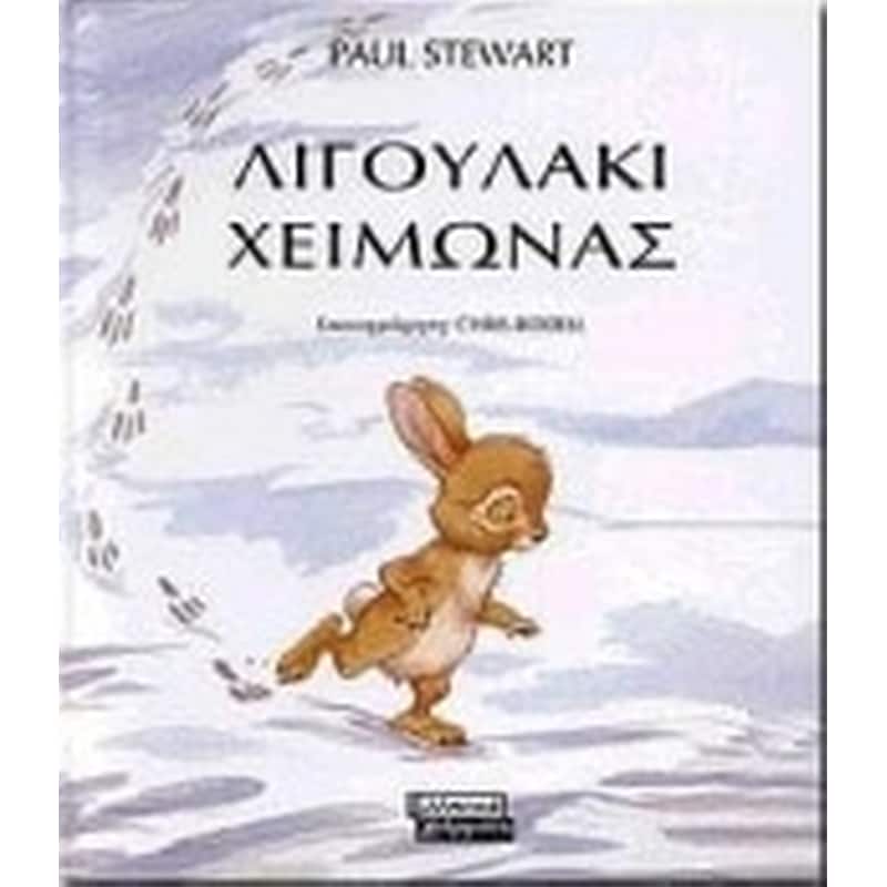 Λιγουλάκι χειμώνας - Stewart, Paul | Public βιβλία