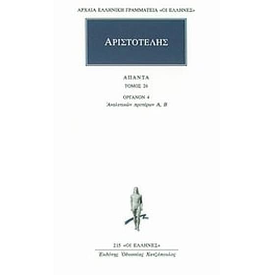 Άπαντα 26 image 0