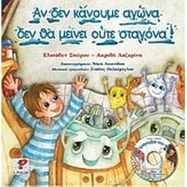 Αν δεν κάνουμε αγώνα δεν θα μείνει ούτε σταγόνα!