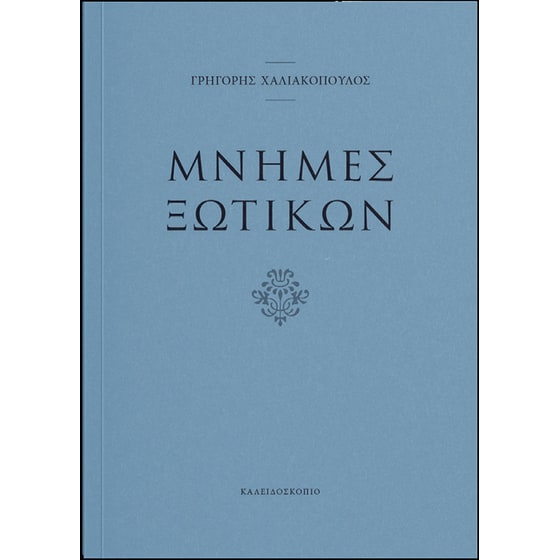 Μνήμες ξωτικών image 0