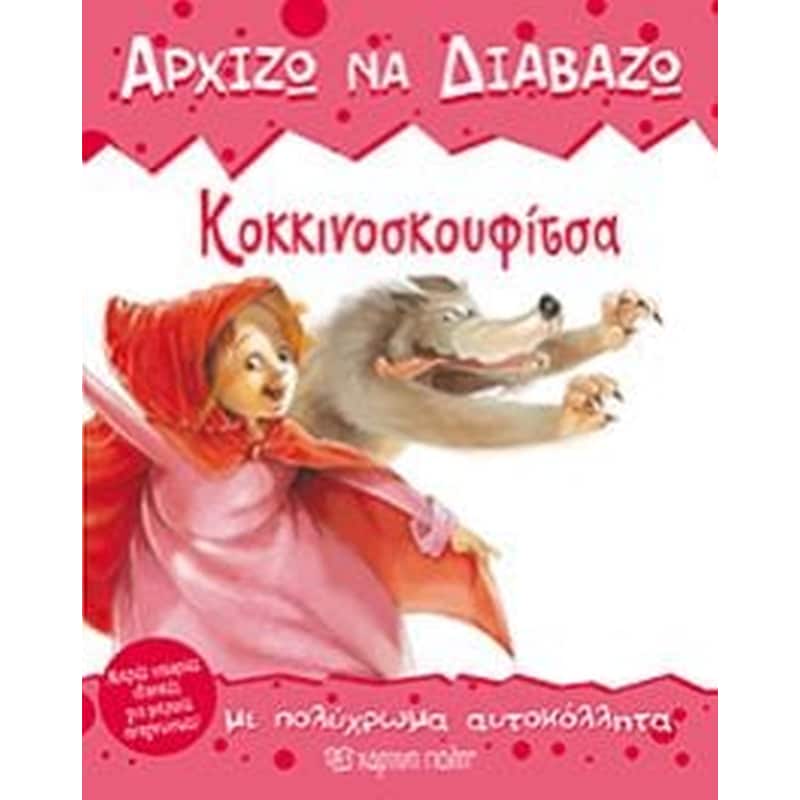 Κοκκινο