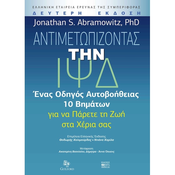 Αντιμετωπίζοντας την ΙΨΔ image 0