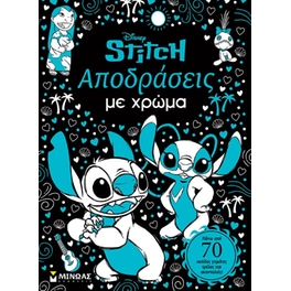 Αποδράσεις με χρώμα