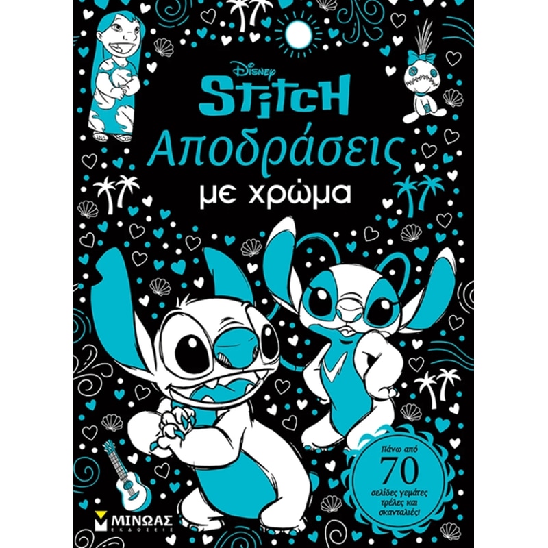 Αποδράσεις με χρώμα