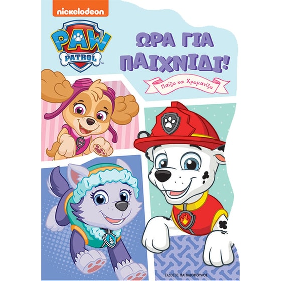 Ώρα για παιχνίδι! - Paw Patrol image 0