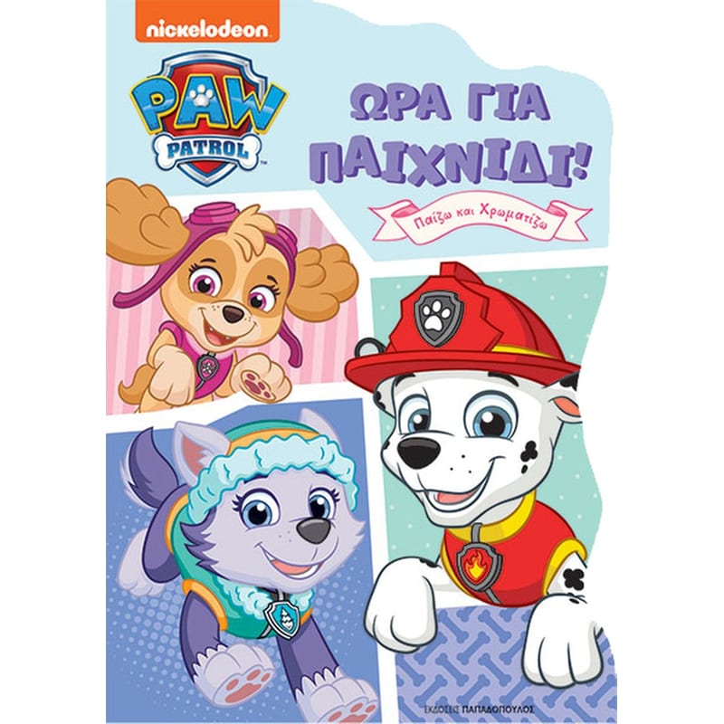 Ώρα για παιχνίδι! - Paw Patrol
