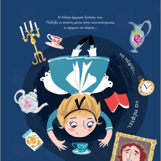 Η Αλίκη στην χώρα των θαυμάτων image 1