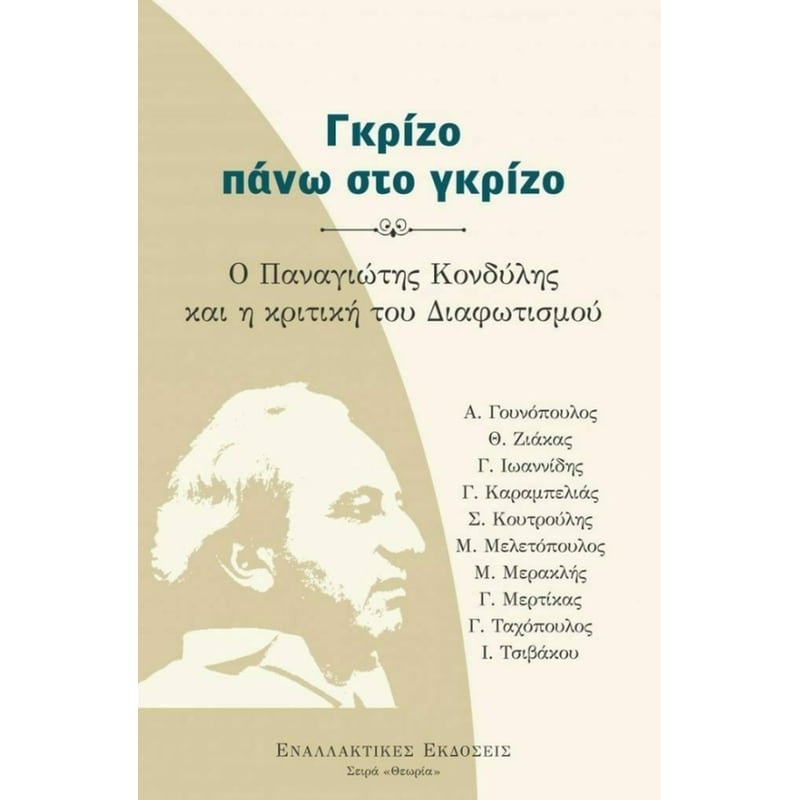 Γκρίζο πάνω στο γκρίζο